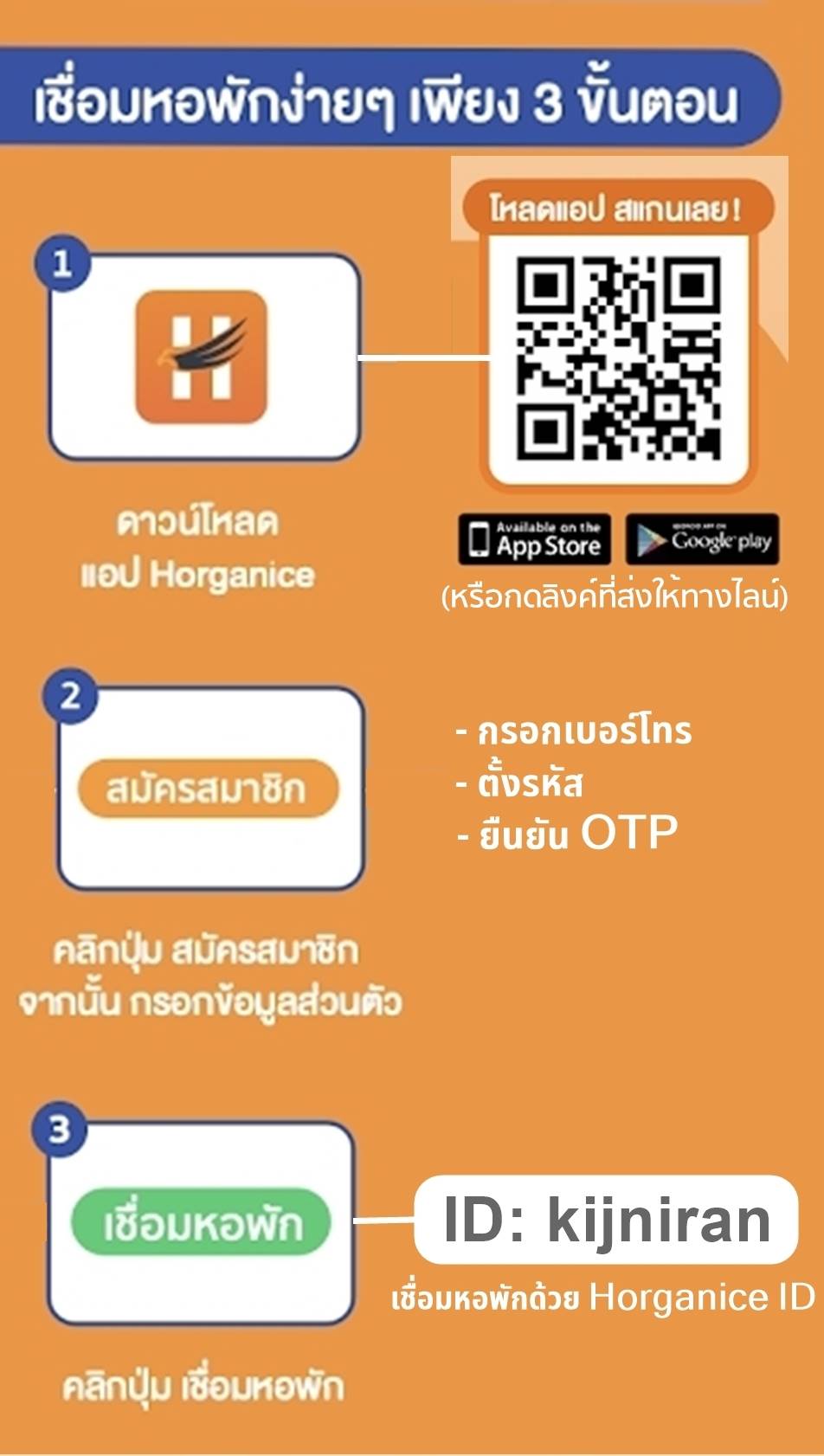 3.1 เชื่อมหอพัก