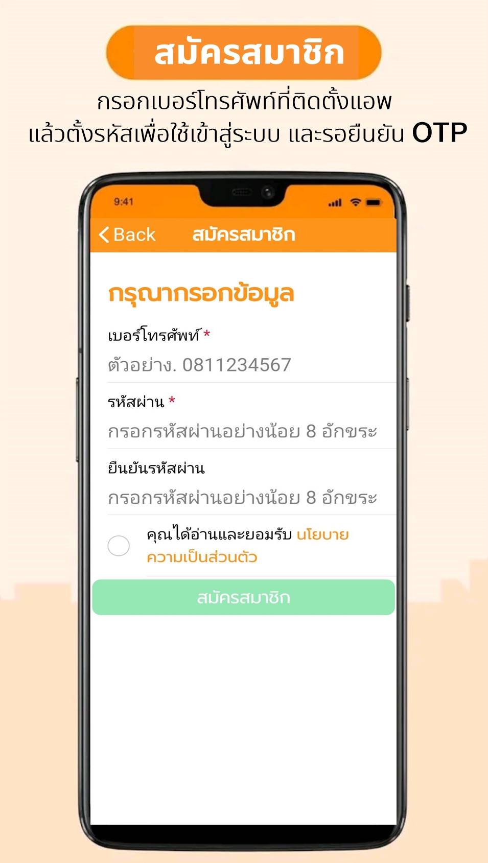 3.4 กรอกเบอร์โทรและตั้งรหัส